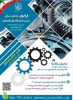 فراخوان بورس صنعت و مشاغل (شهید محمدعلی رجایی) برای دانشجویان نوورود