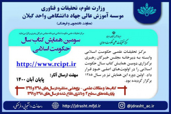 سومین همایش کتاب سال حکومت اسلامی