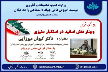همایش مجازی به مناسبت هفته استکبارستیزی