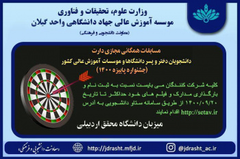 مسابقات همگانی مجازی دارت جشنواره پاییزه ۱۴۰۰