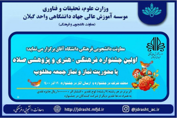 جشنواره فرهنگی، هنری و پژوهشی صلاة برگزار می شود
