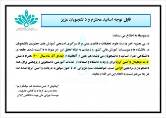 لزوم همراه داشتن کارت دیجیتال واکسیناسیون برای ورود به موسسه