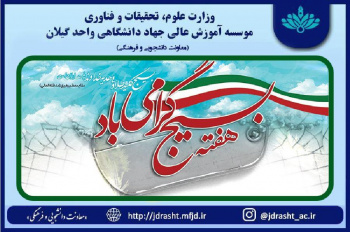 هفته بسیج مستضعفین گرامی باد