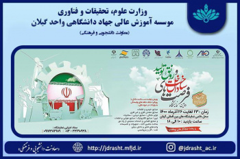 دومین نمایشگاه فرصت های ساخت داخل و رونق تولید ۱۴۰۰