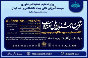 سومین جشنواره ملی دانشجویی مهدویت