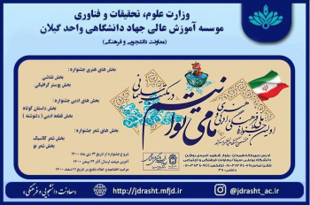 اولین جشنواره ملی ( فرهنگی، ادبی و هنری ) "ما می توانیم در مکتب سلیمانی"