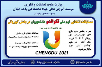 برگزاری مسابقات انتخابی تکواندو دانشجویان جهت اعزام به چین