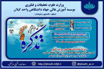 آغاز طرح انس با قرآن کریم دانشگاه قم با عنوان "تذکره" ویژه اساتید