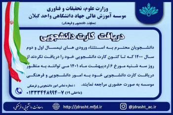 دریافت کارت دانشجویی