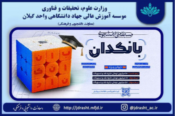 برگزاری مسابقه ملی دانشجویی بانکدان