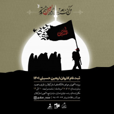 آغاز ثبت‌نام بانوان دانشجو برای پیاده‌روی اربعین حسینی
