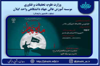 فراخوان «برگزاری نمایشگاه هنری» ماه تمام