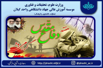 فرارسیدن هفته دفاع مقدس گرامی باد.