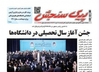 هفته ‌نامه پیک ‌سنجش