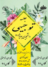 برگزاری جلسه توجیهی دانشجویان ورودی جدید
