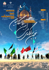 پنجمین سوگواره اربعین دانشگاهیان