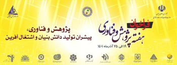 برگزاری هفته پژوهش موسسه کار و تامین اجتماعی