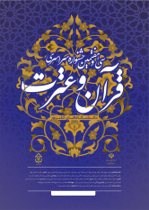 «سی و هفتمین جشنواره سراسری قرآن و عترت دانشجویان»