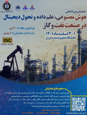 همایش بین المللی "هوش مصـنوعی"