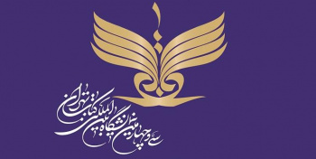 سی و چهارمین نمایشگاه بین المللی کتاب تهران