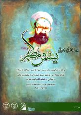 برگزاری دوره تربیتی بینش مطهر توسط امور قرآنی معاونت فرهنگی جهاددانشگاهی استان گیلان