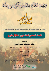 نشست تخصصی اتحاد ملی و استکبار ستیزی