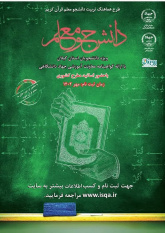 طرح هماهنگ دانشجو معلم  قرآن کریم
