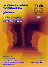 فراخوان دوازدهمین دوره مسابقات ملی مناظره دانشجویان ایران « مرحله استانی-گیلان»