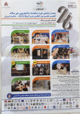 فراخوان کنفرانس ملی بتن و زلزله
