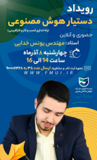 همایش "هوش مصنوعی"