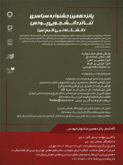 فراخوان پانزدهمین جشنواره سراسری تئاتر دانشجویی