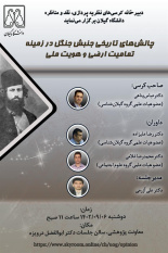 هفتمین جلسه کرسی علمی – ترویجی دانشگاه گیلان