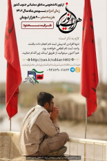 اردوی دانشجویی راهیان نور